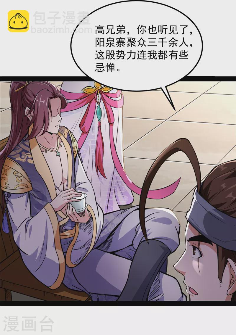 第57话 高淼身边第一宠之争14