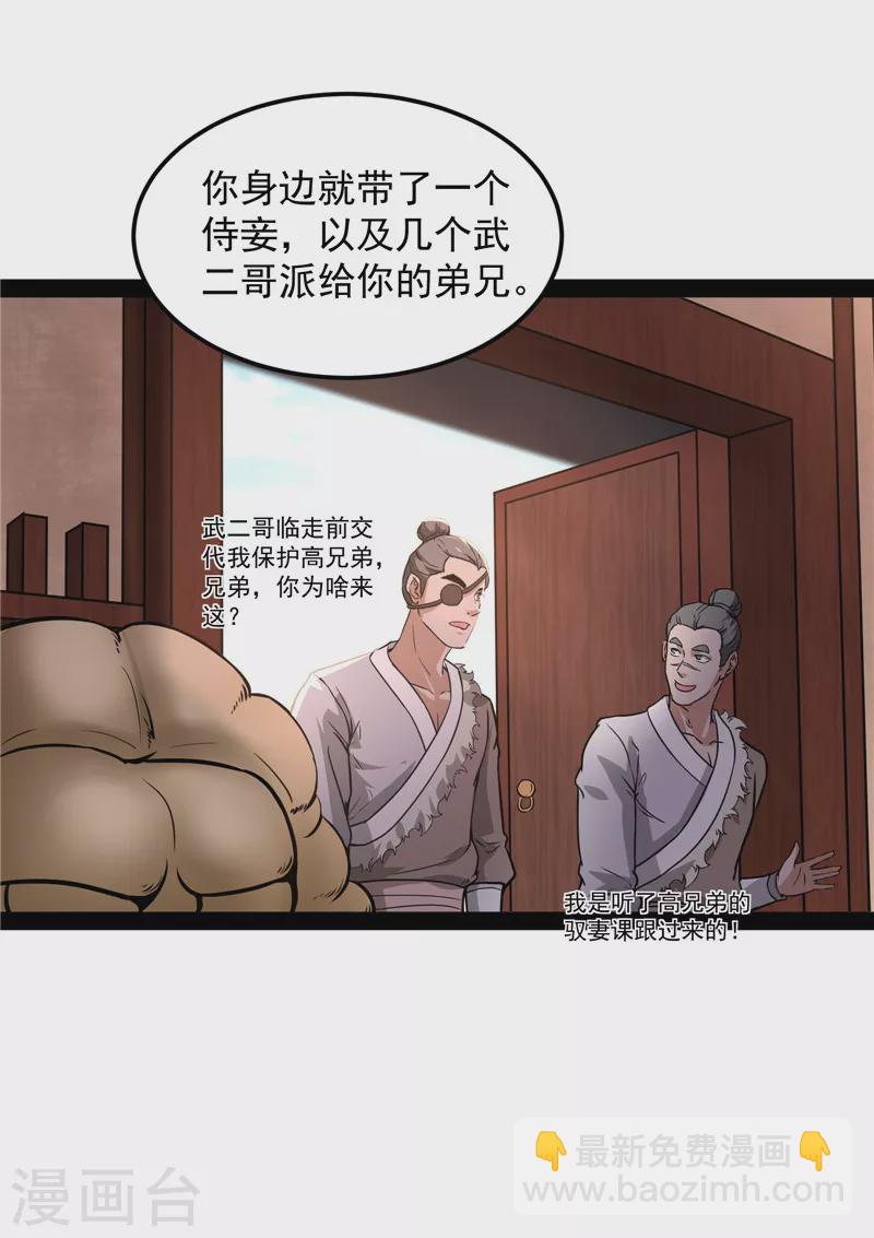 第57话 高淼身边第一宠之争15