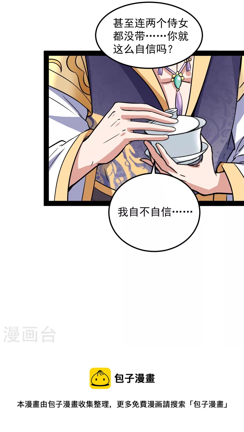 第57话 高淼身边第一宠之争16