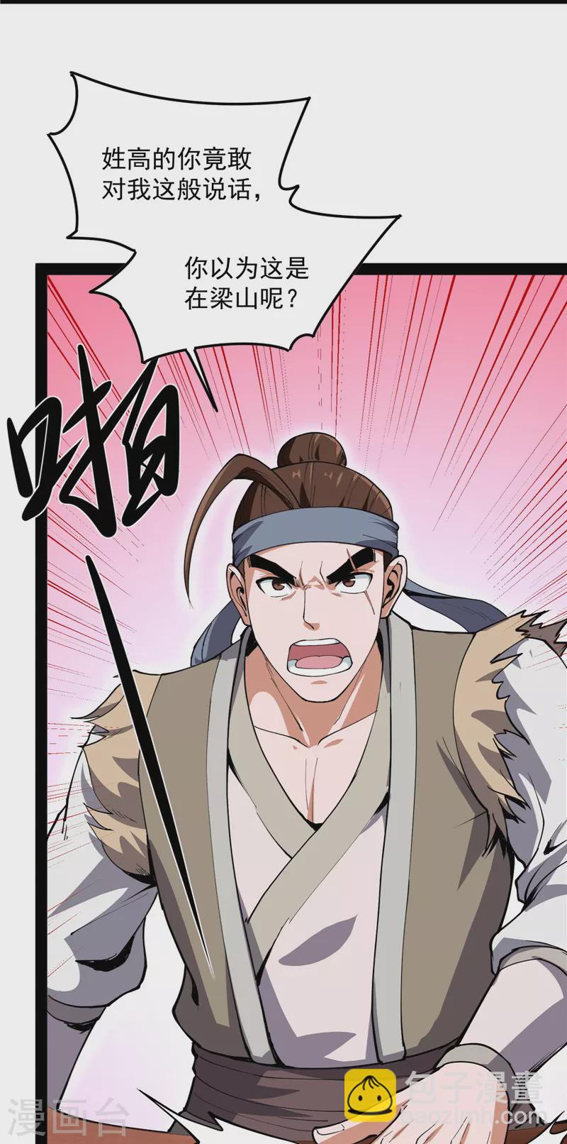 第57话 高淼身边第一宠之争18