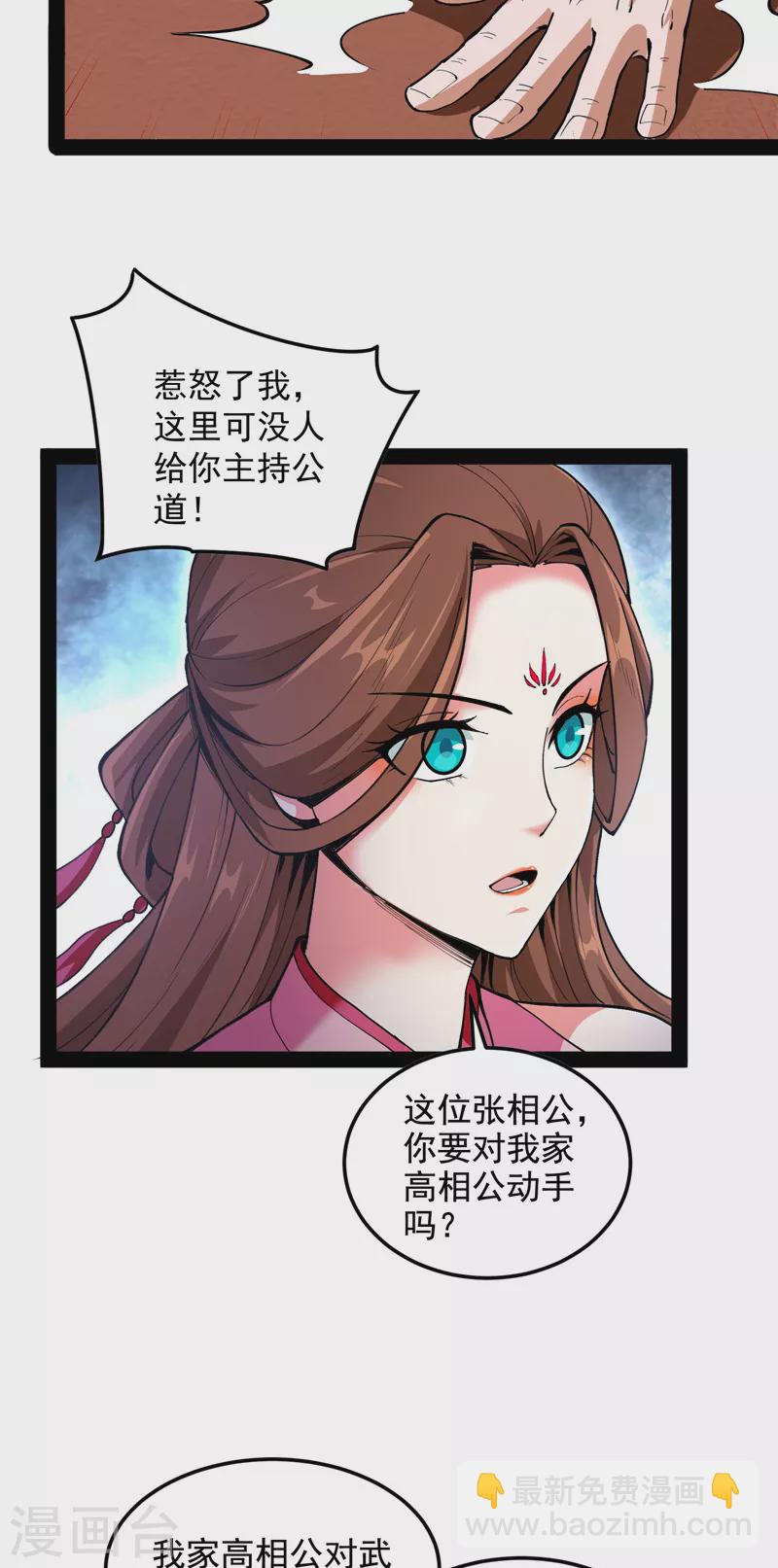 第57话 高淼身边第一宠之争19