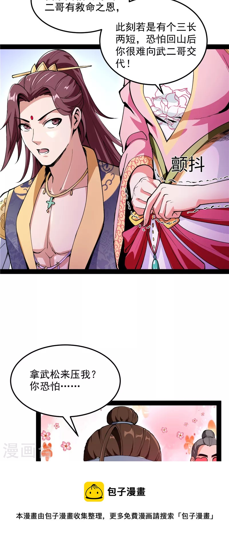 第57话 高淼身边第一宠之争20