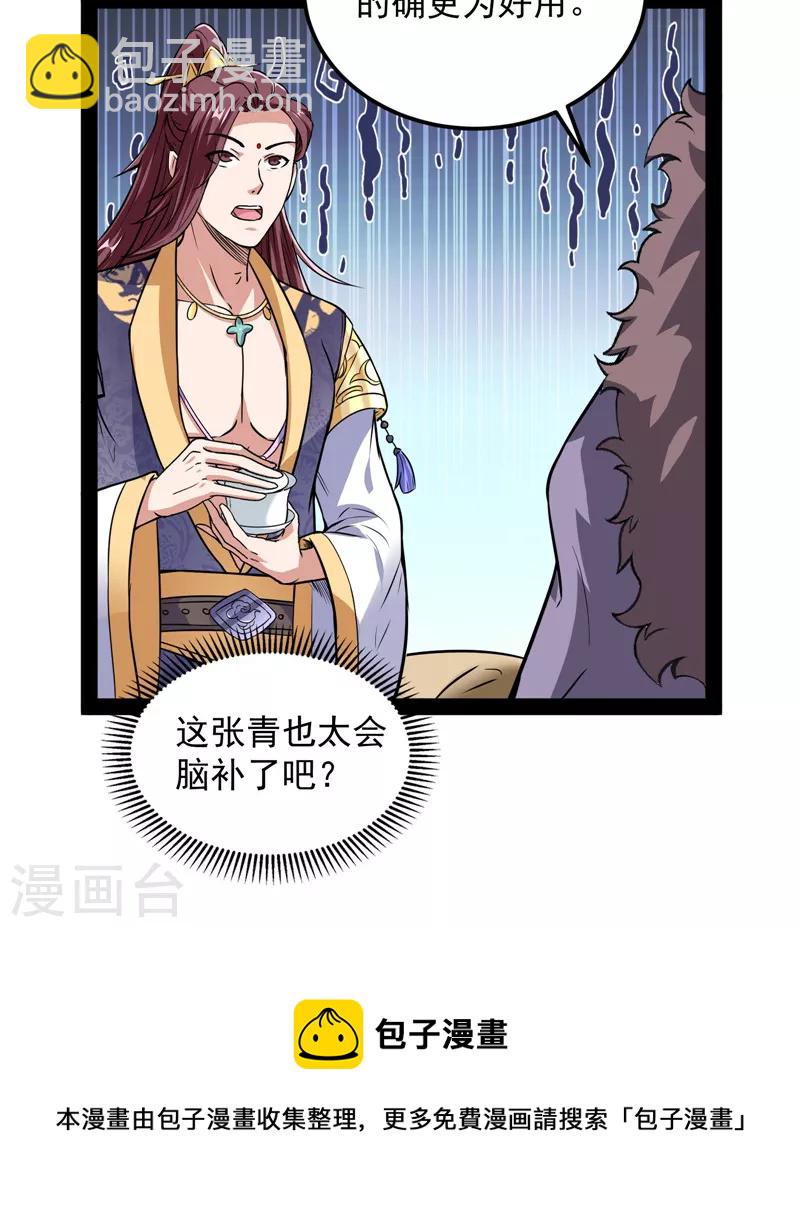 第57话 高淼身边第一宠之争24