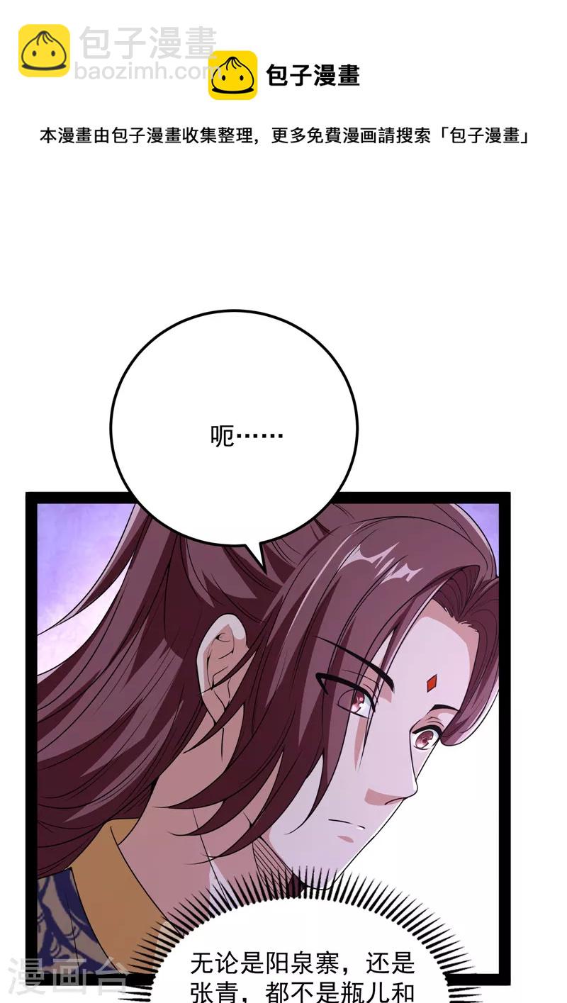第57话 高淼身边第一宠之争32