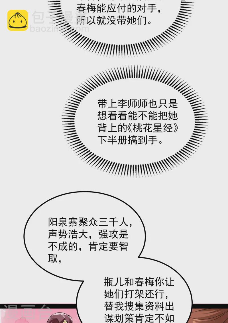 第57话 高淼身边第一宠之争33