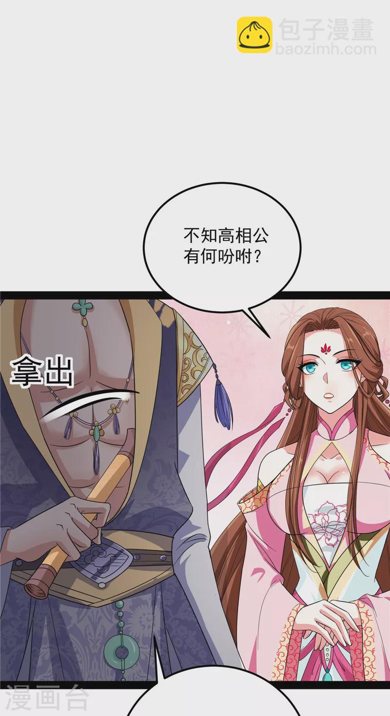 第57话 高淼身边第一宠之争37