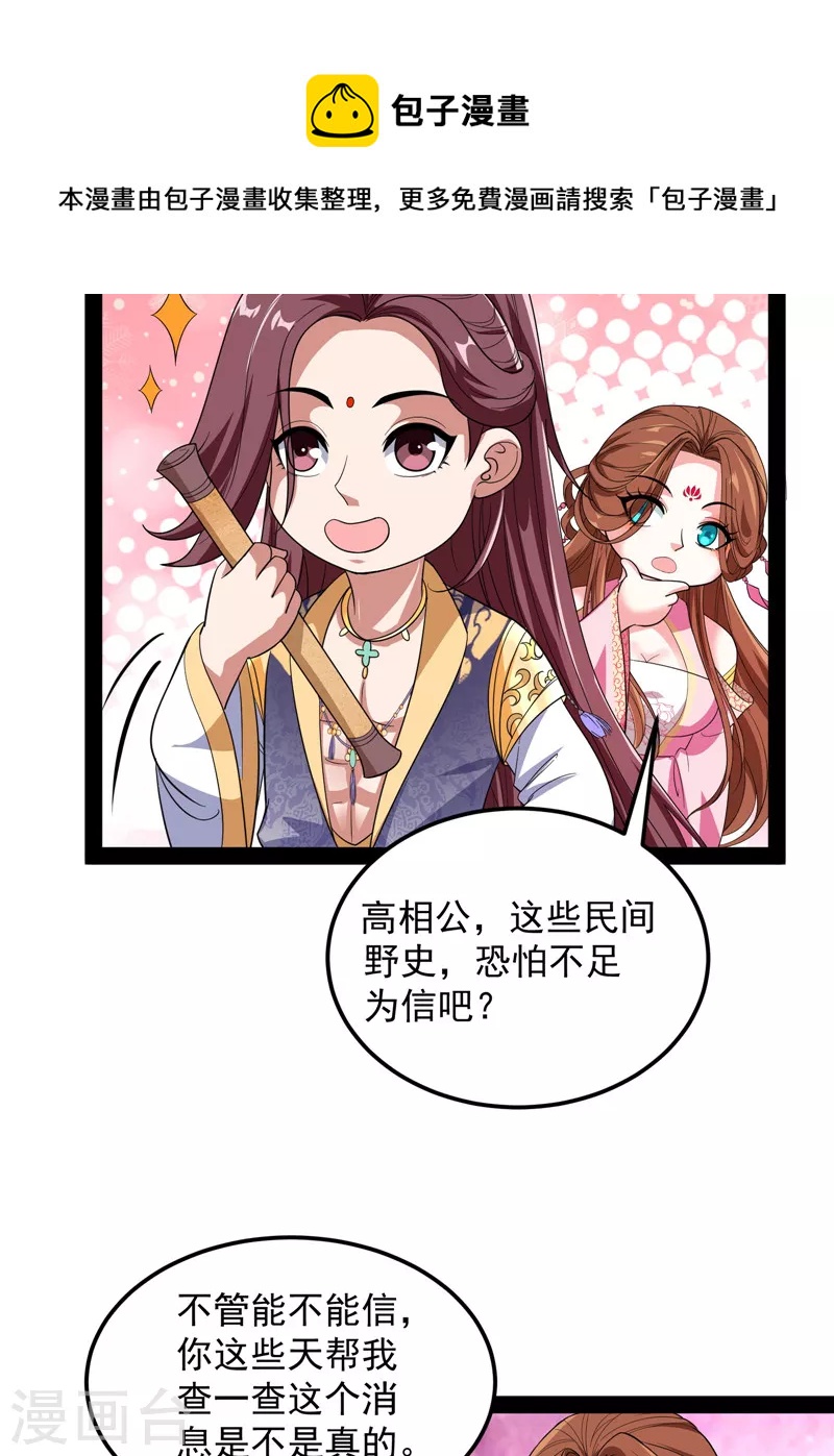 第57话 高淼身边第一宠之争44