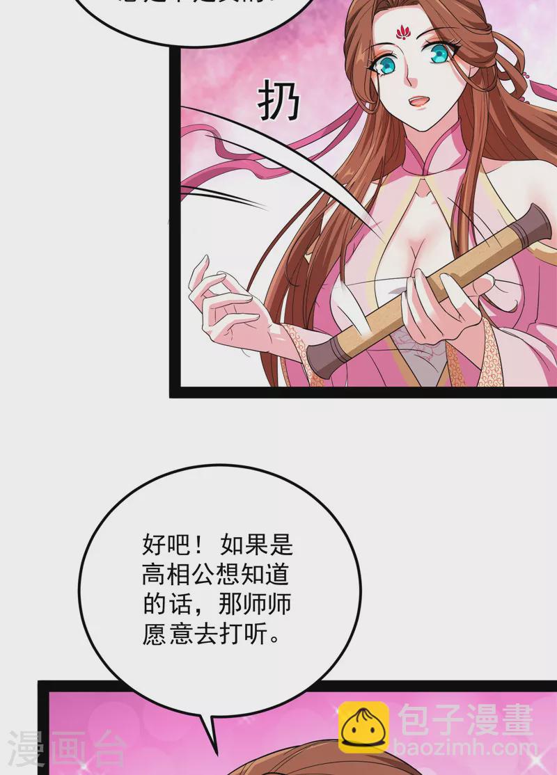 第57话 高淼身边第一宠之争45