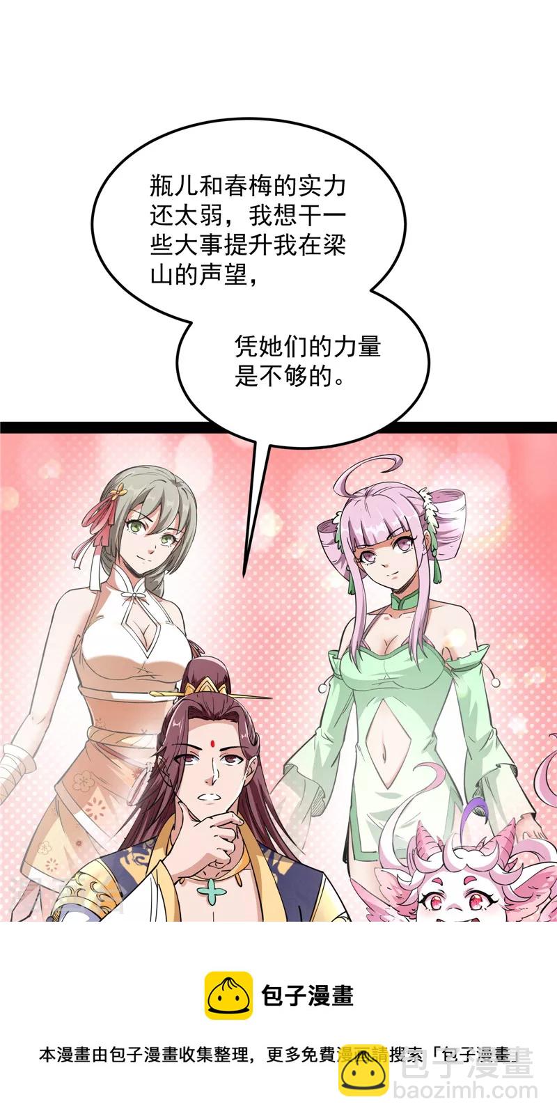 第57话 高淼身边第一宠之争56