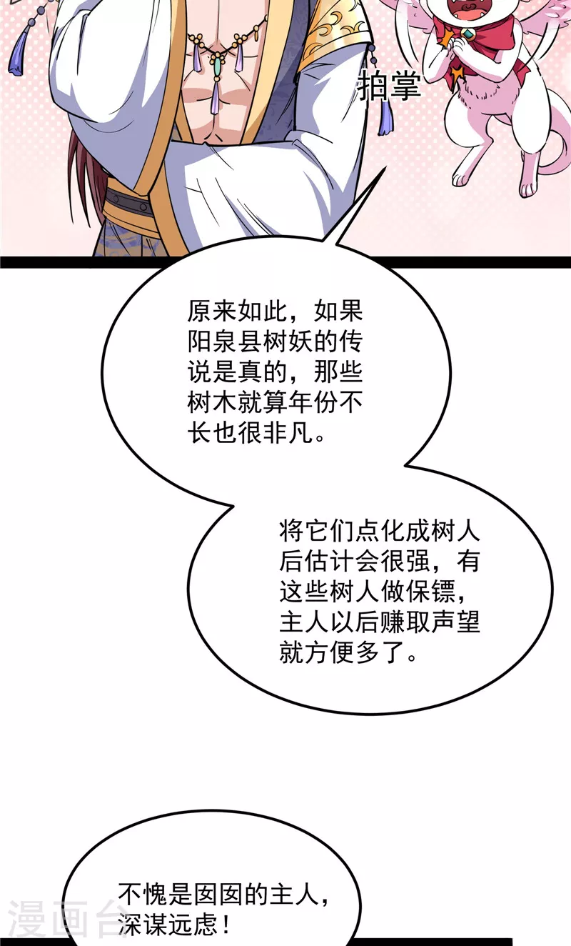 第57话 高淼身边第一宠之争57