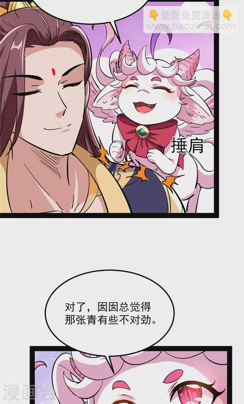 第57话 高淼身边第一宠之争58