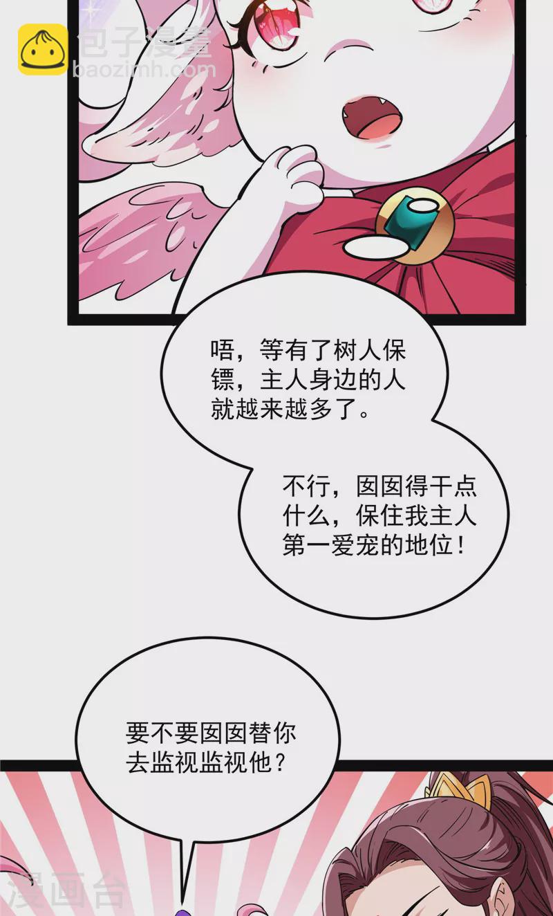 第57话 高淼身边第一宠之争59