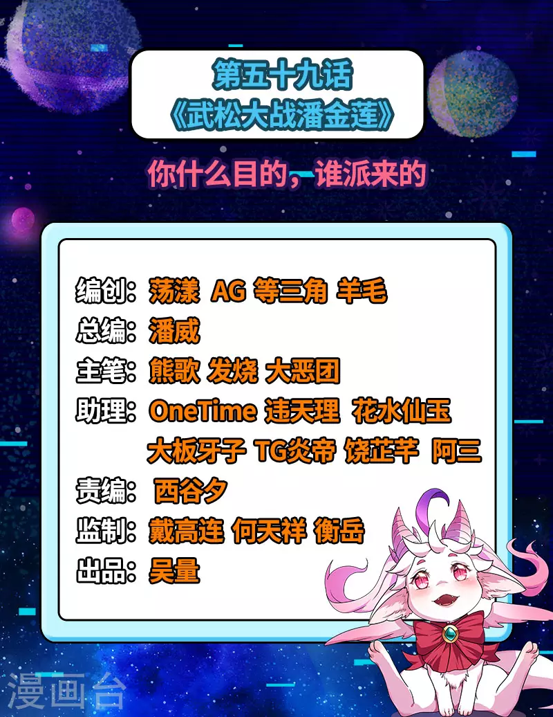 第59话 你什么目的，谁派来的1
