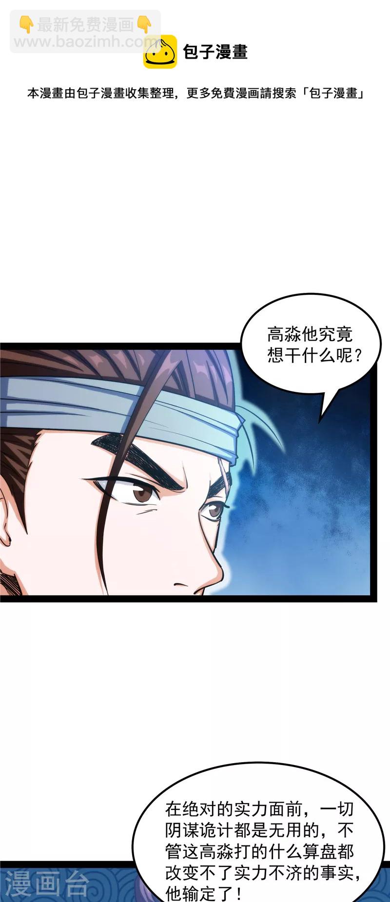 第59话 你什么目的，谁派来的12