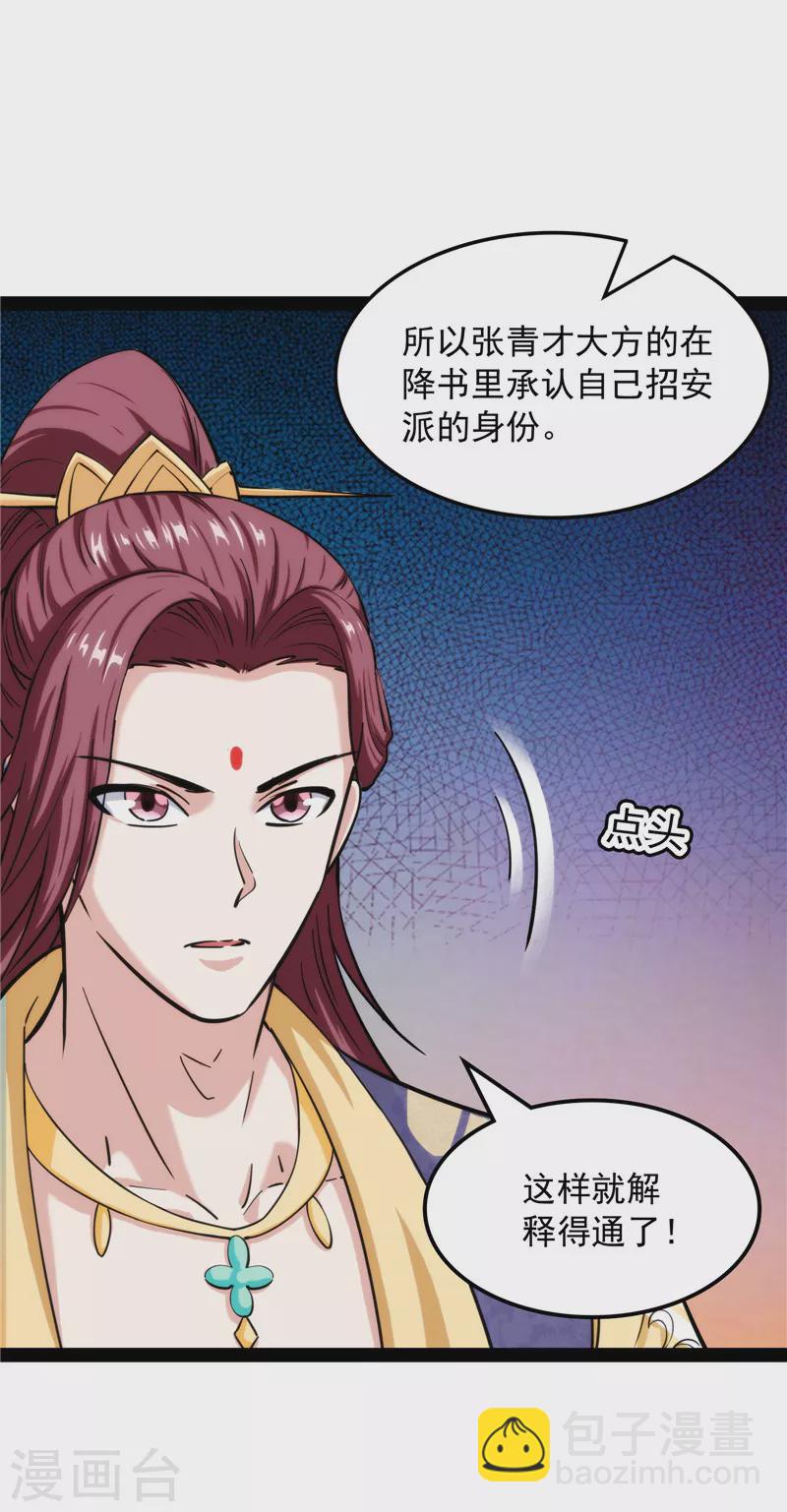 第59话 你什么目的，谁派来的27
