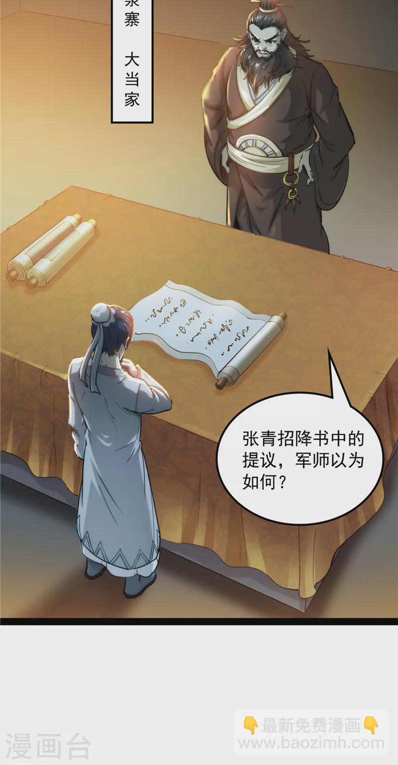 第59话 你什么目的，谁派来的31