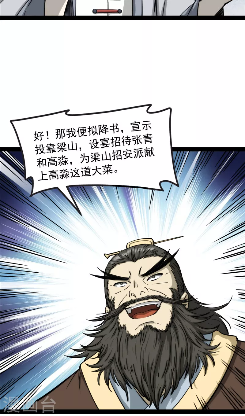 第59话 你什么目的，谁派来的33
