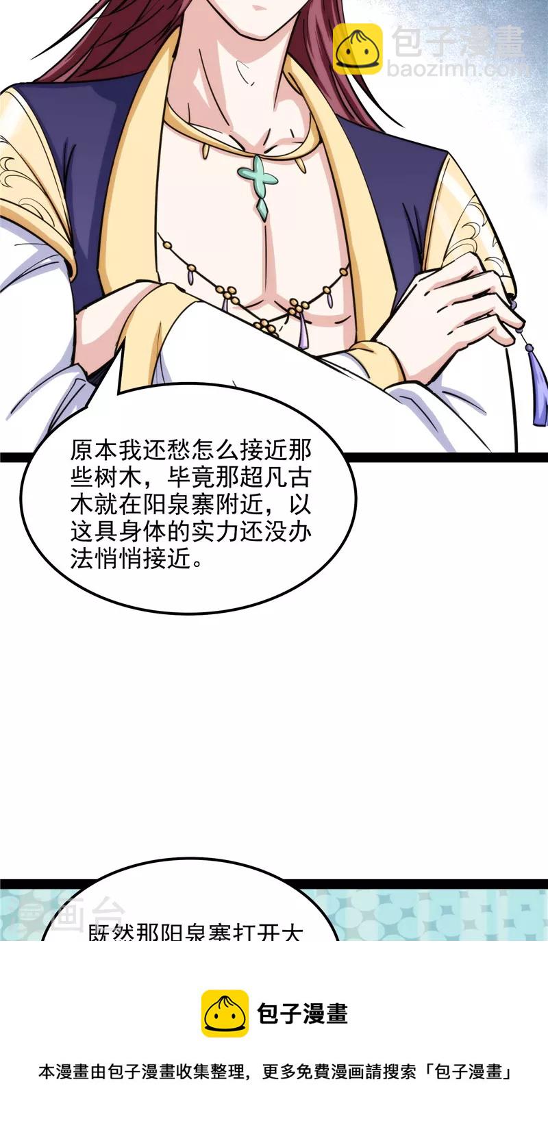 第59话 你什么目的，谁派来的40