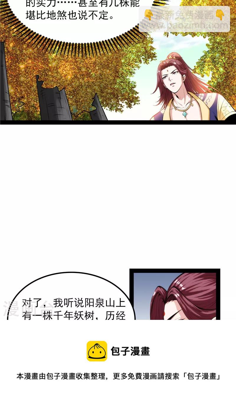 第59话 你什么目的，谁派来的48