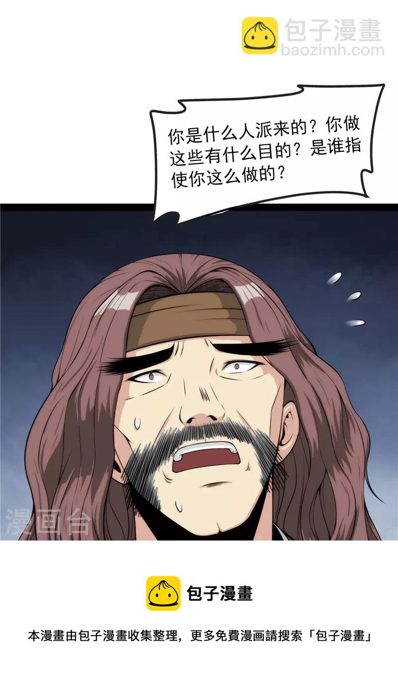 第59话 你什么目的，谁派来的56