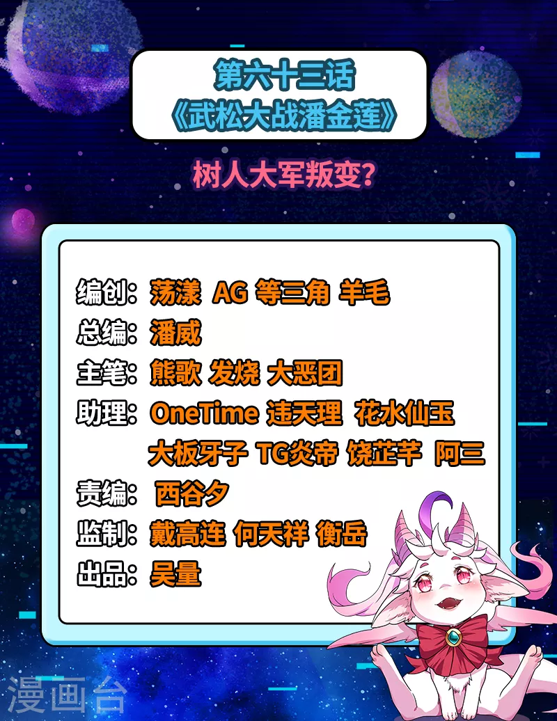 第63话 树人大军叛变？1