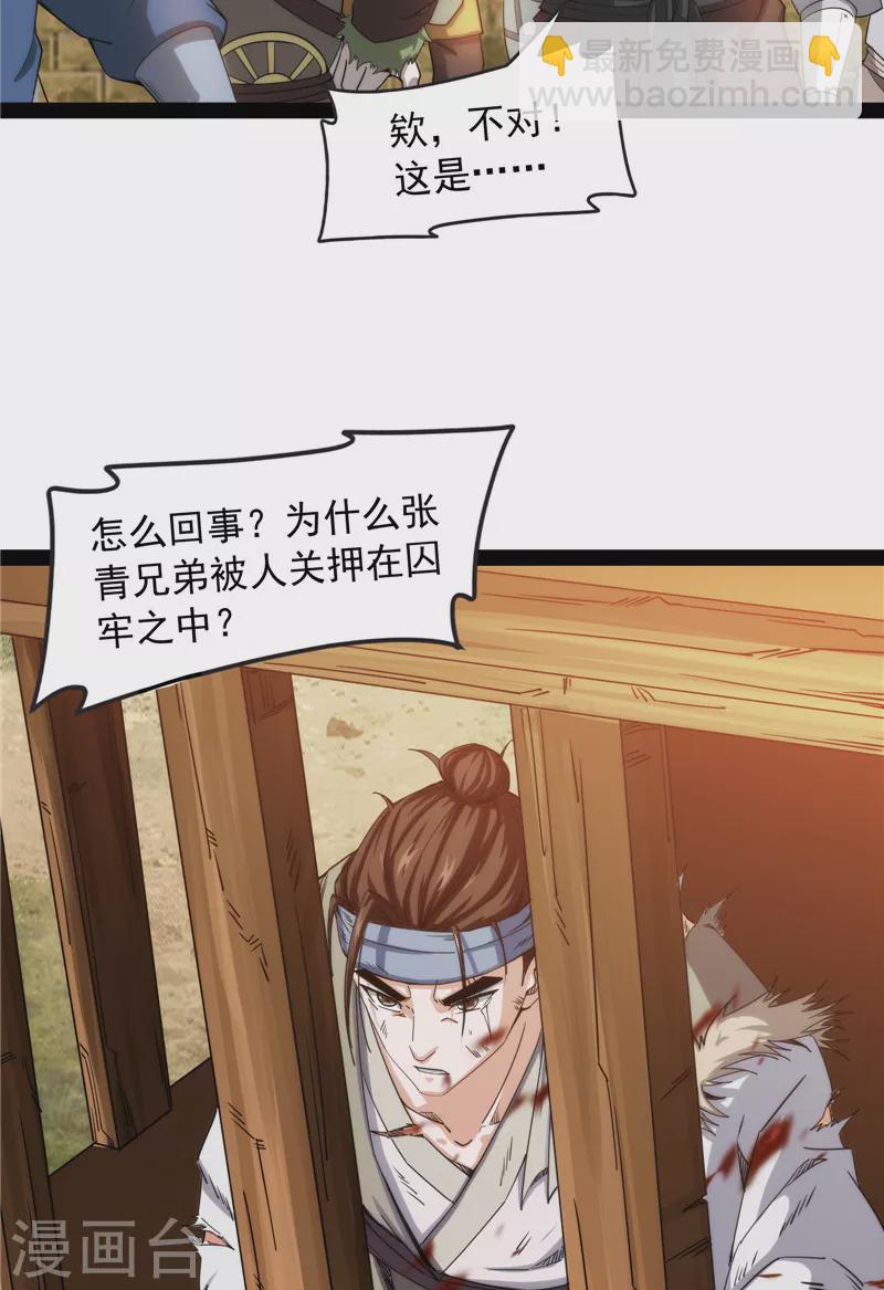 第63话 树人大军叛变？14
