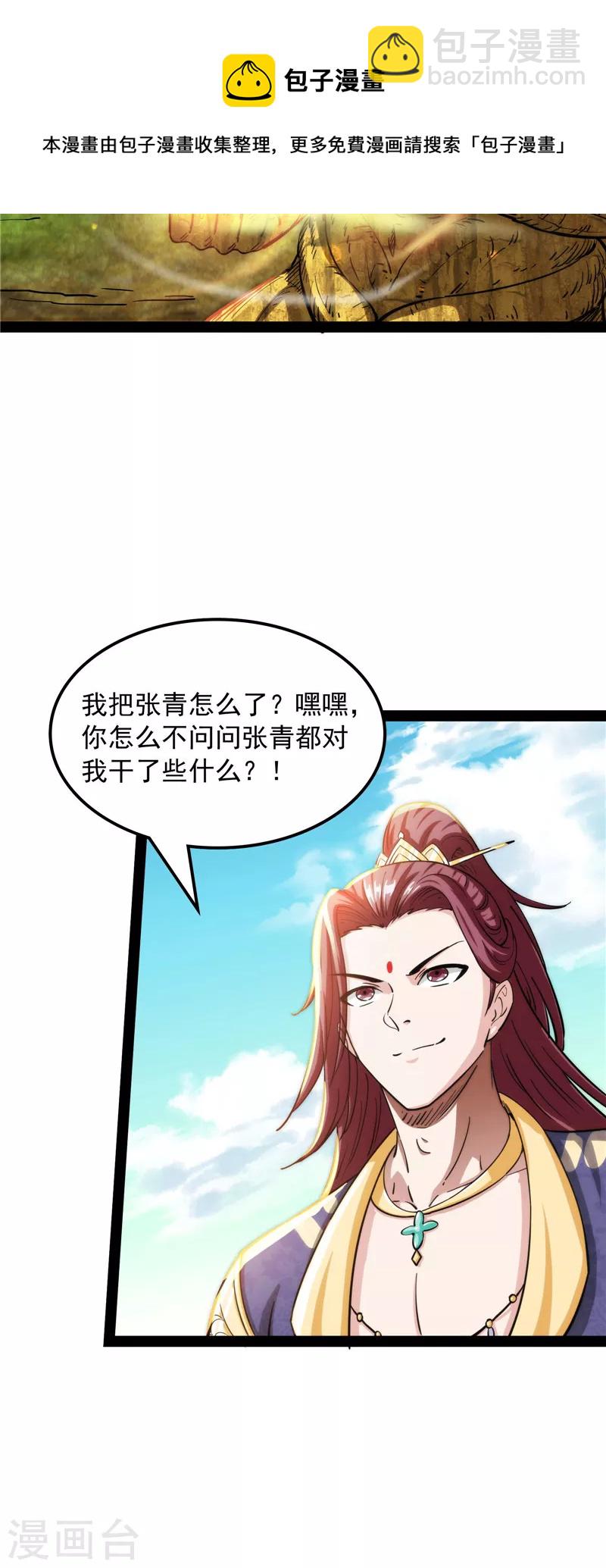 第63话 树人大军叛变？24