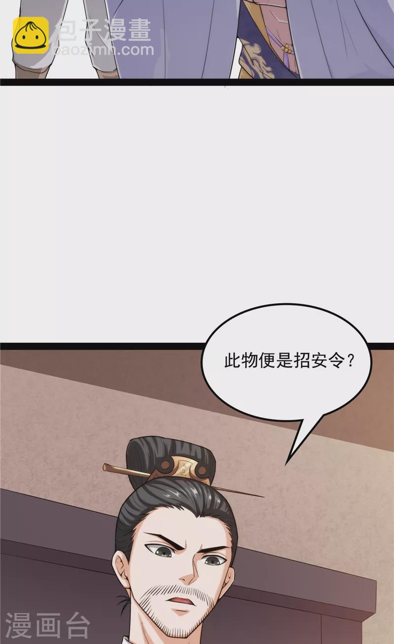 第63话 树人大军叛变？29