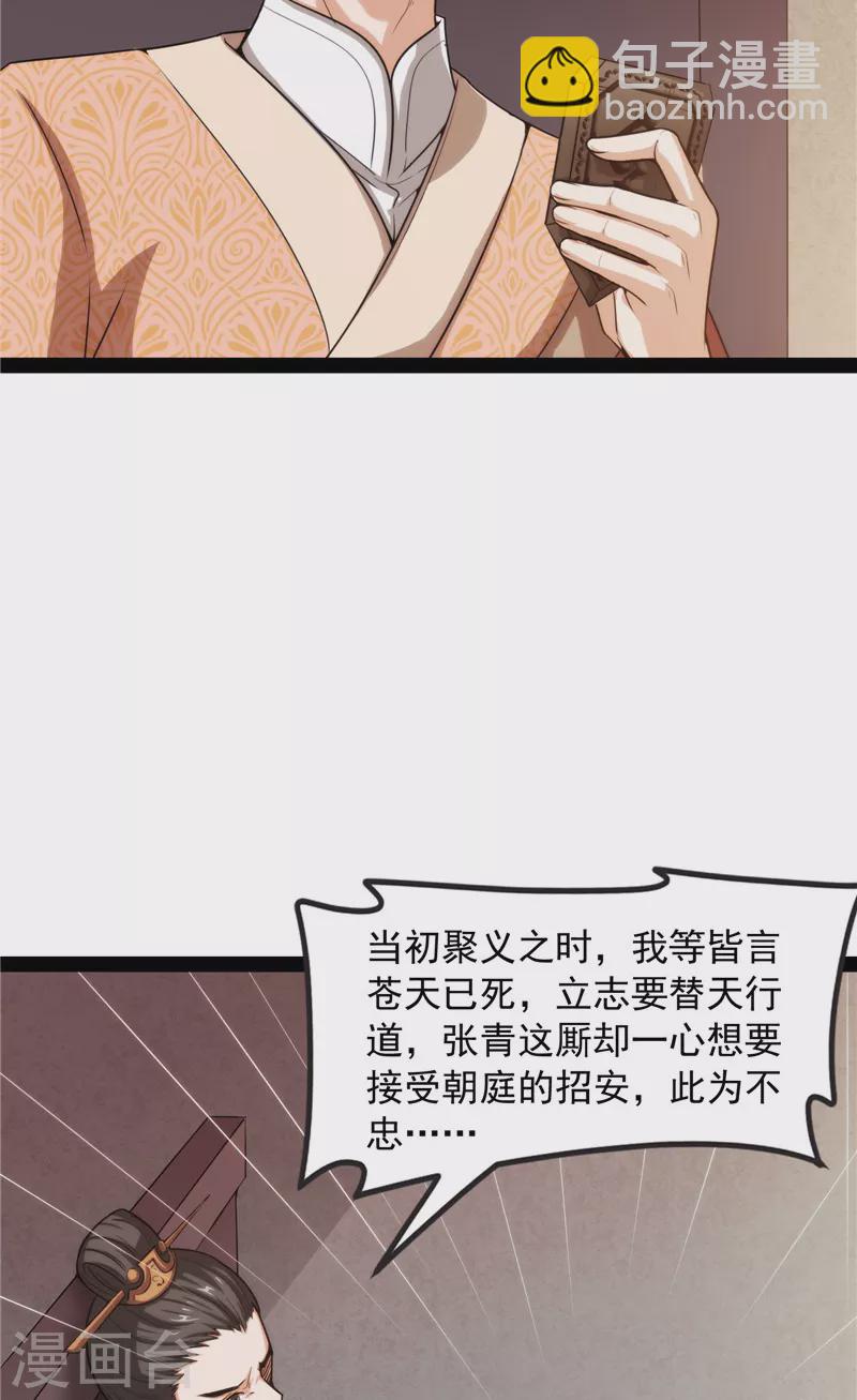 第63话 树人大军叛变？30
