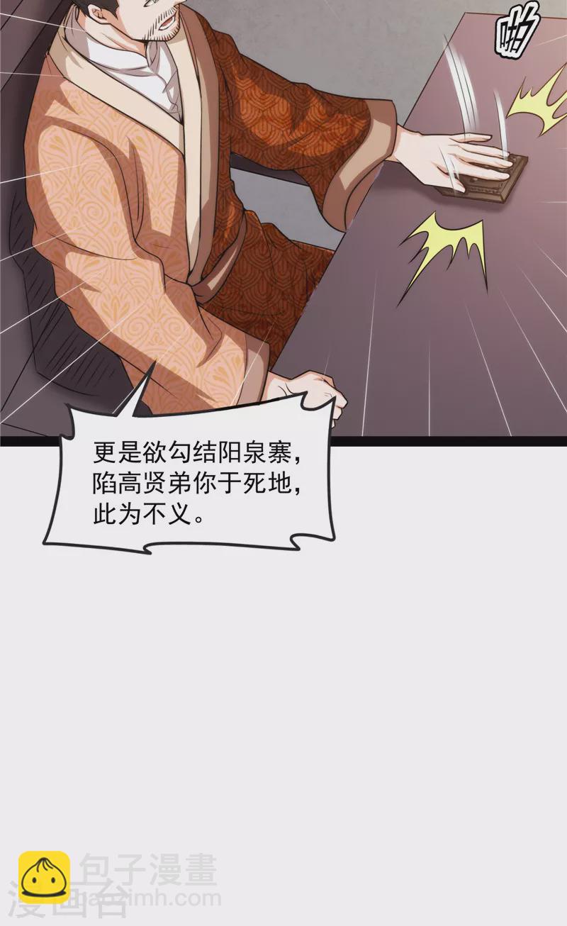 第63话 树人大军叛变？31