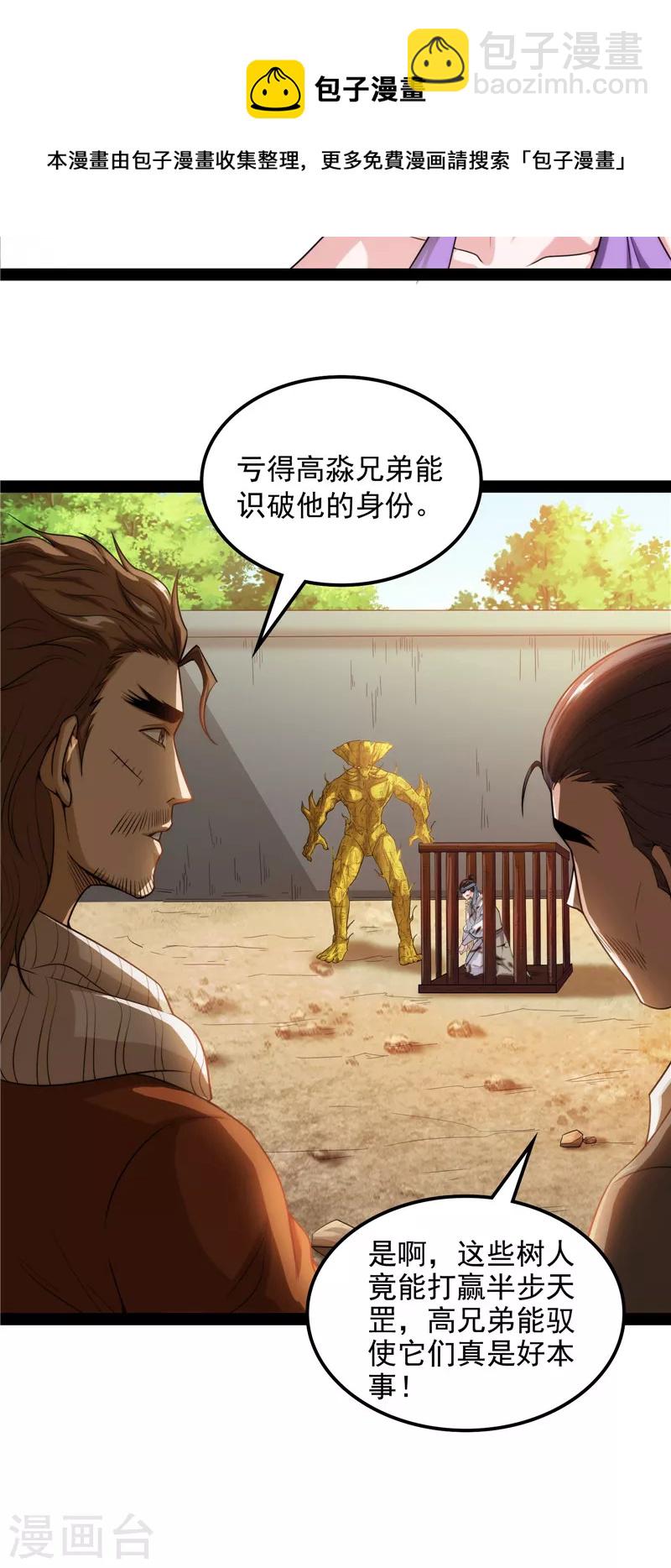 第63话 树人大军叛变？36