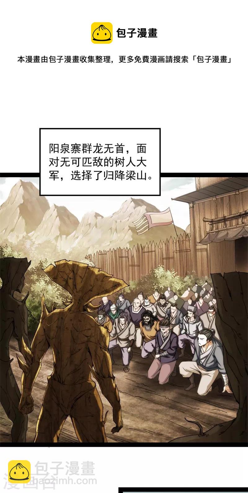 第63话 树人大军叛变？4