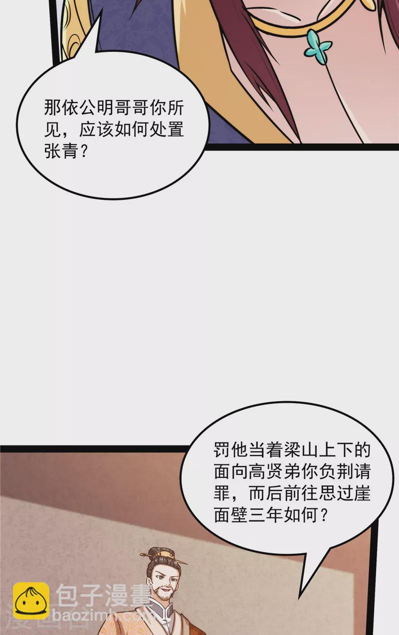 第63话 树人大军叛变？45
