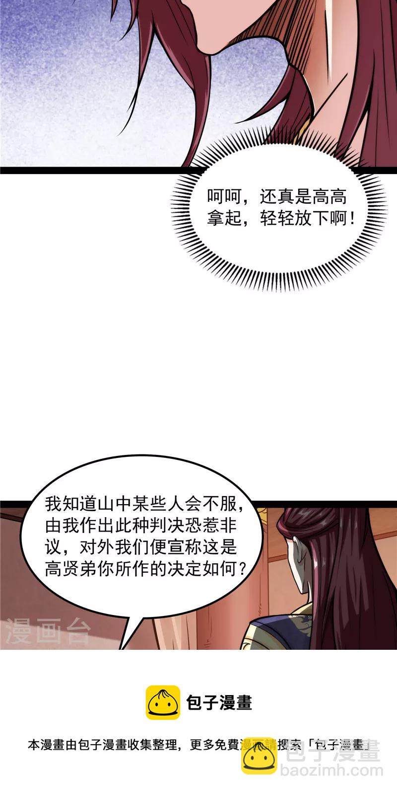 第63话 树人大军叛变？52