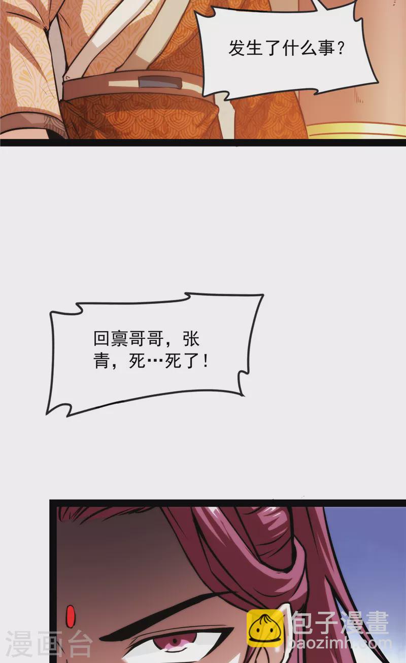 第63话 树人大军叛变？57