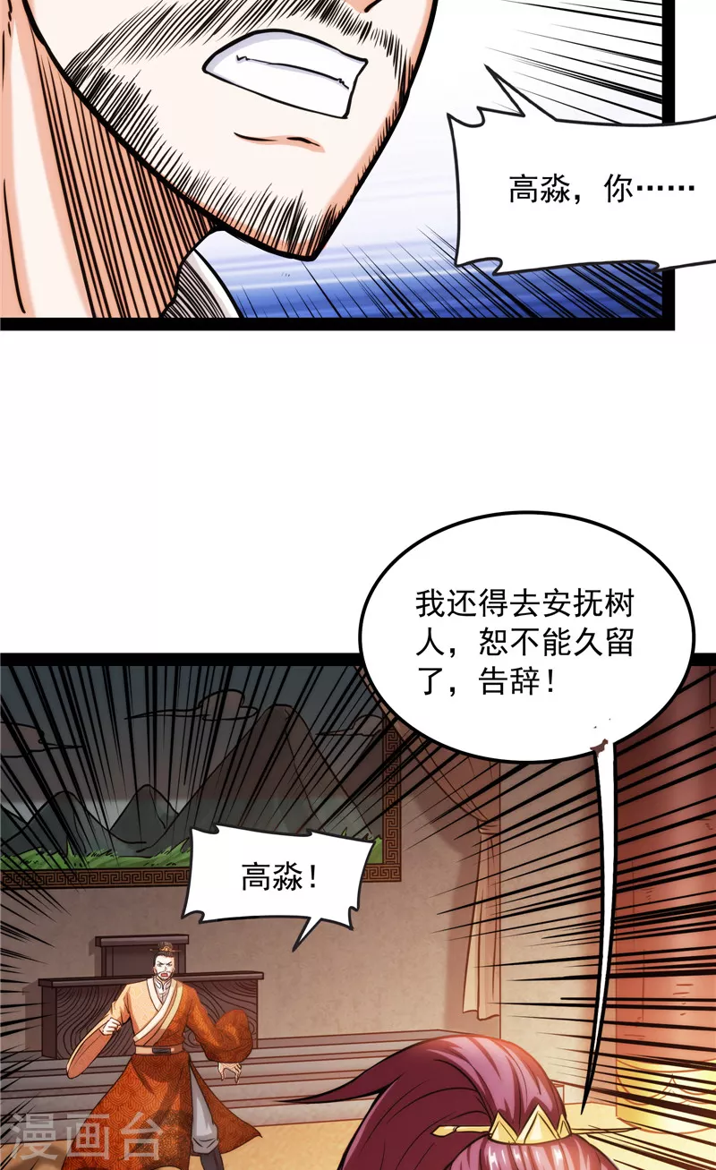 第63话 树人大军叛变？59