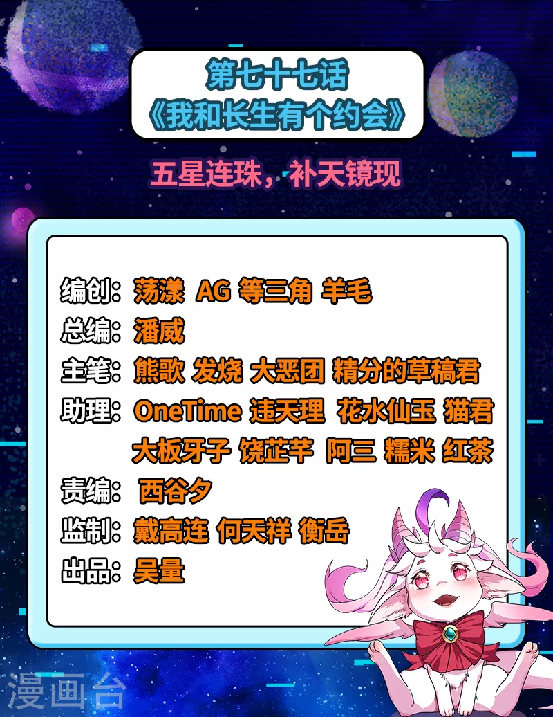 第77话 五星连珠，补天镜现1