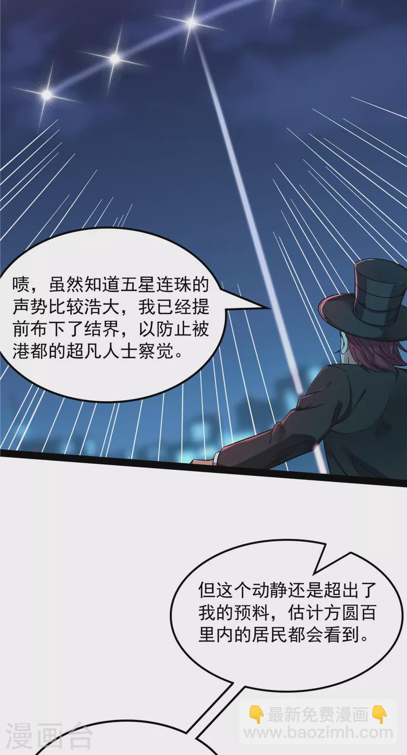 第77话 五星连珠，补天镜现10