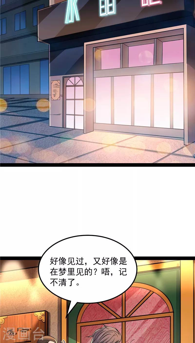 第77话 五星连珠，补天镜现14