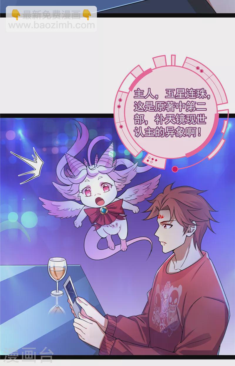 第77话 五星连珠，补天镜现18