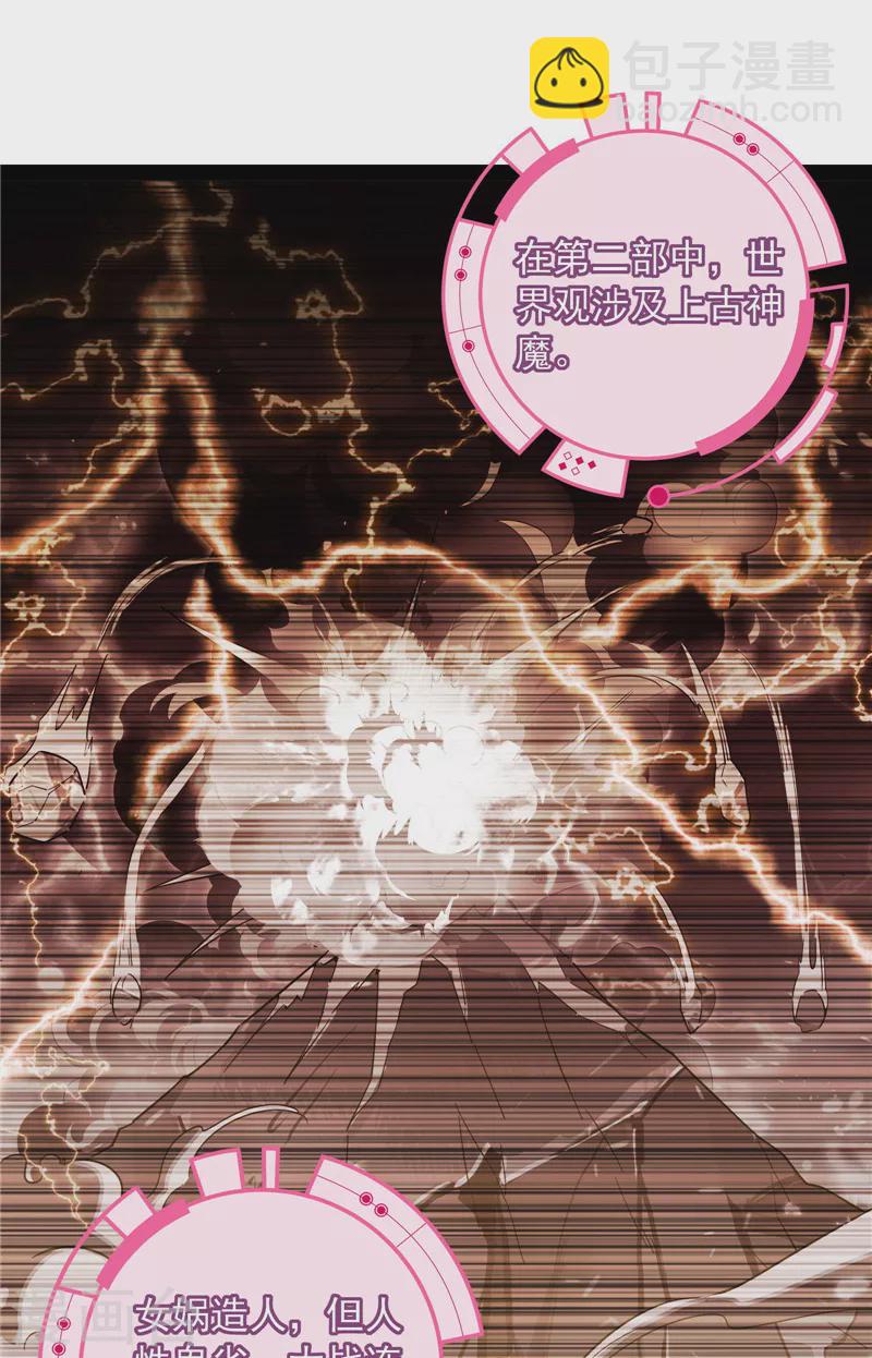第77话 五星连珠，补天镜现19