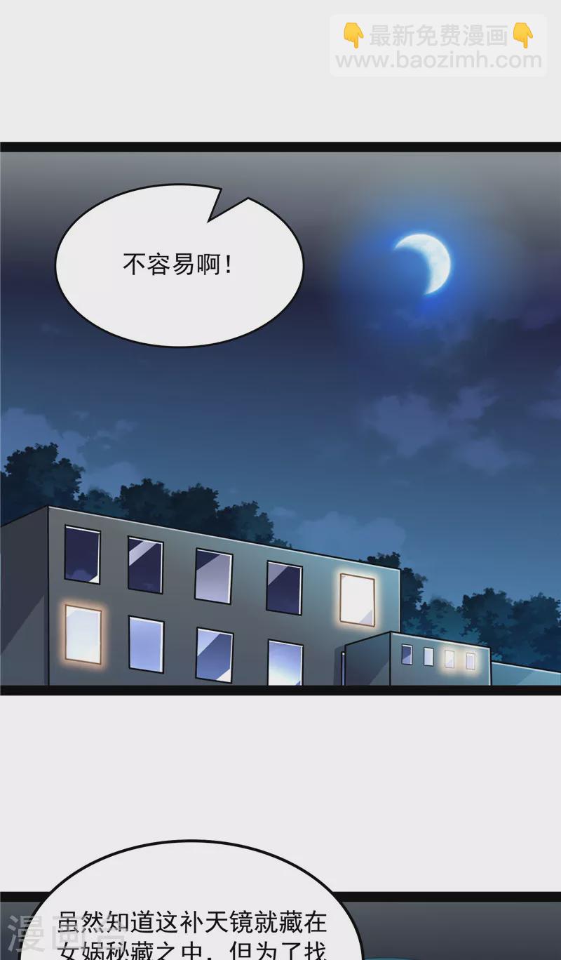 第77话 五星连珠，补天镜现2