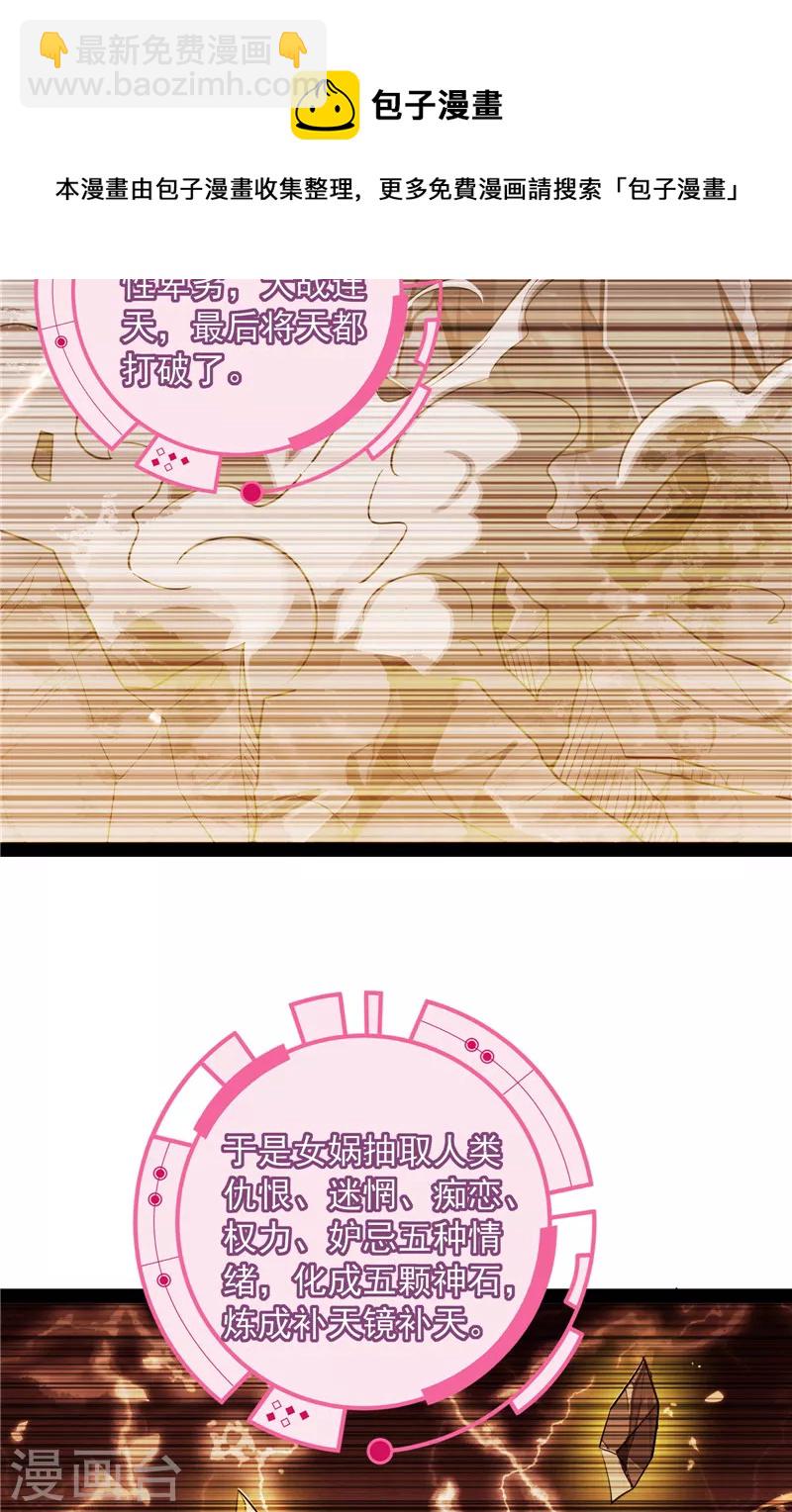第77话 五星连珠，补天镜现20