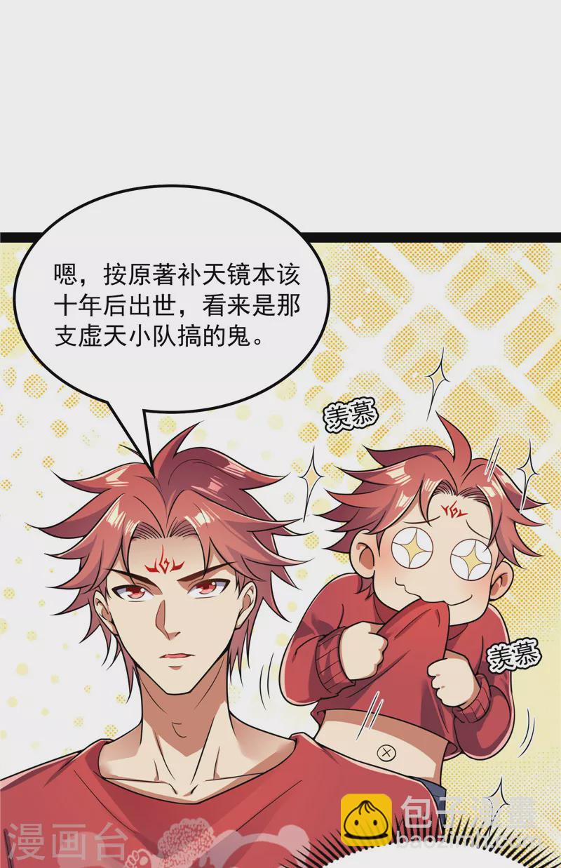 第77话 五星连珠，补天镜现22
