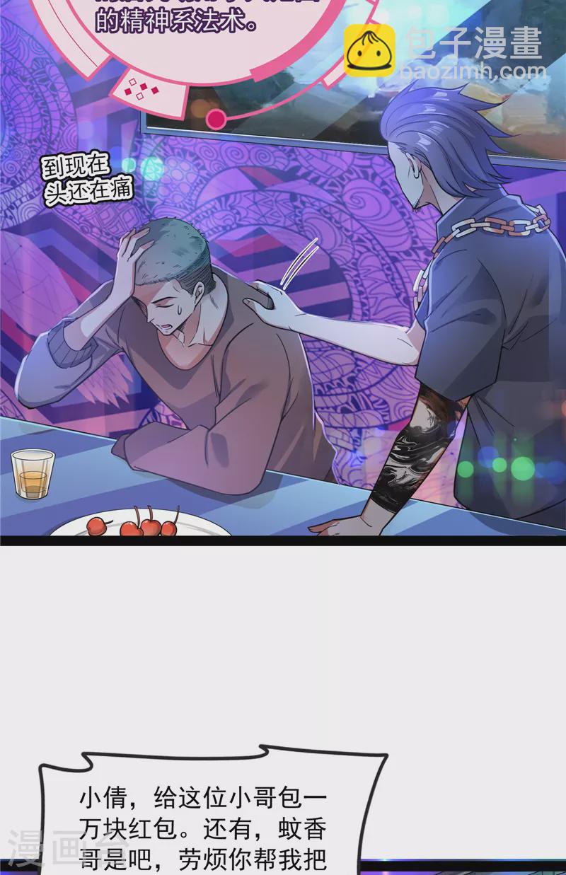 第77话 五星连珠，补天镜现25