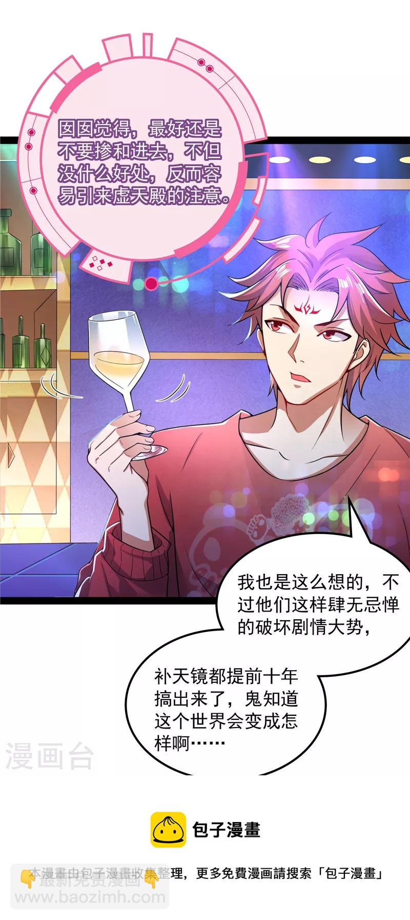 第77话 五星连珠，补天镜现28