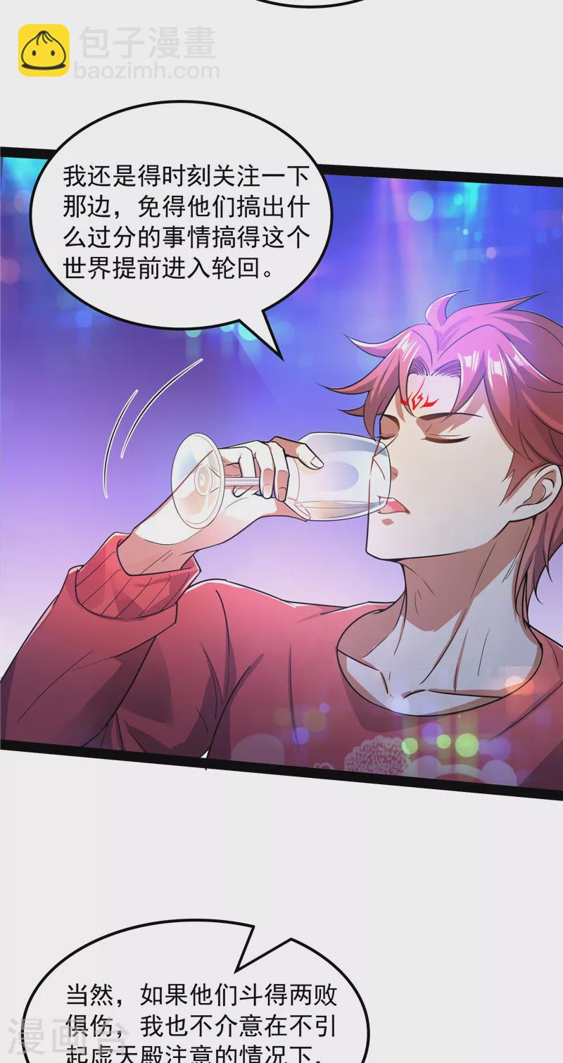 第77话 五星连珠，补天镜现29