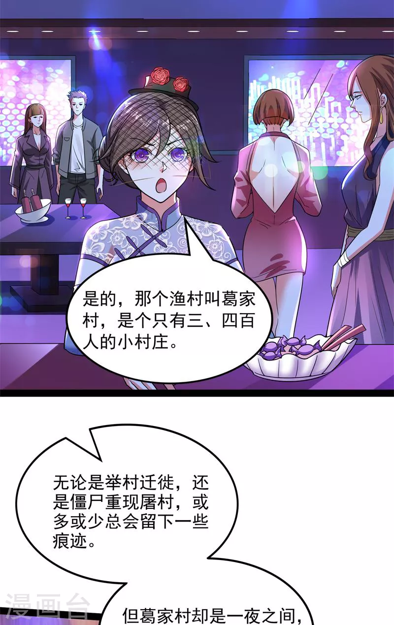 第77话 五星连珠，补天镜现45