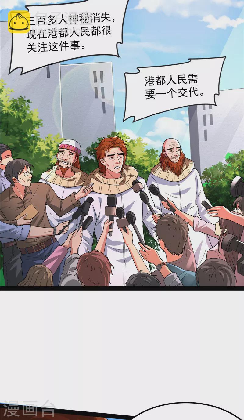 第77话 五星连珠，补天镜现54
