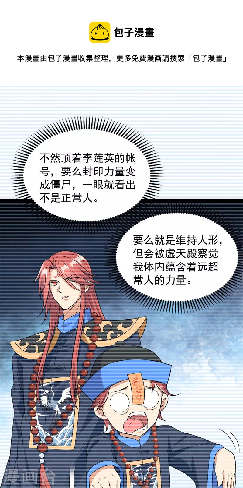 第77话 五星连珠，补天镜现56